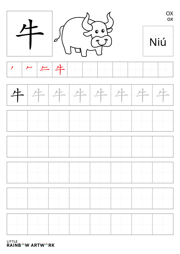 Learn to Write the Chinese Character for
