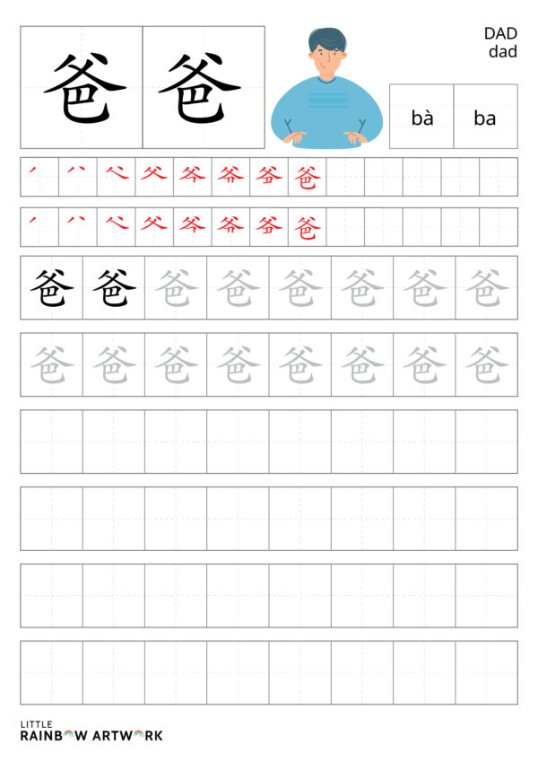 Learn to Write Dad - 爸爸 (bà ba) in Mandarin - Little Rainbow Artwork