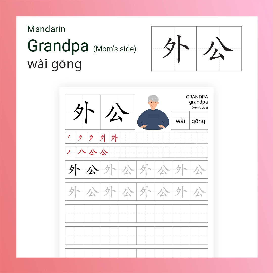 Learn to Write Grandpa (Mom’s side) - 外公 (wài gōng) in Mandarin ...