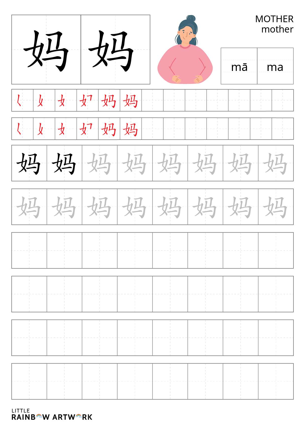 Learn to Write Mom - 妈妈 (mā ma) in Mandarin - Little Rainbow Artwork