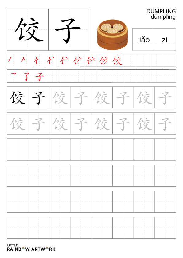 Learn to Write Dumpling - 饺子 (jiǎo zǐ) in Mandarin - Little Rainbow Artwork