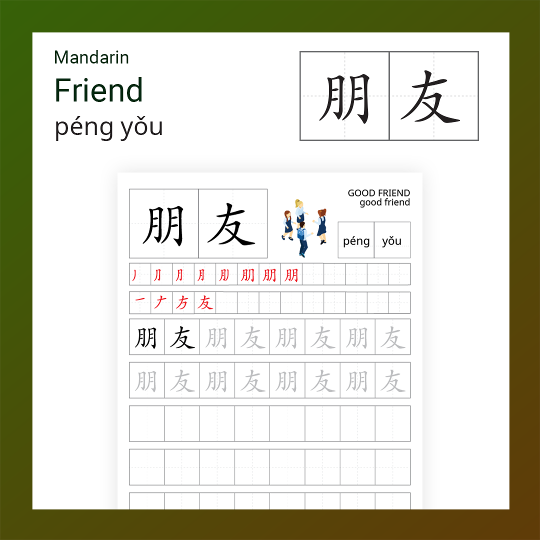 Learn to Write Friend - 朋友 (péng yǒu) in Mandarin - Little Rainbow Artwork