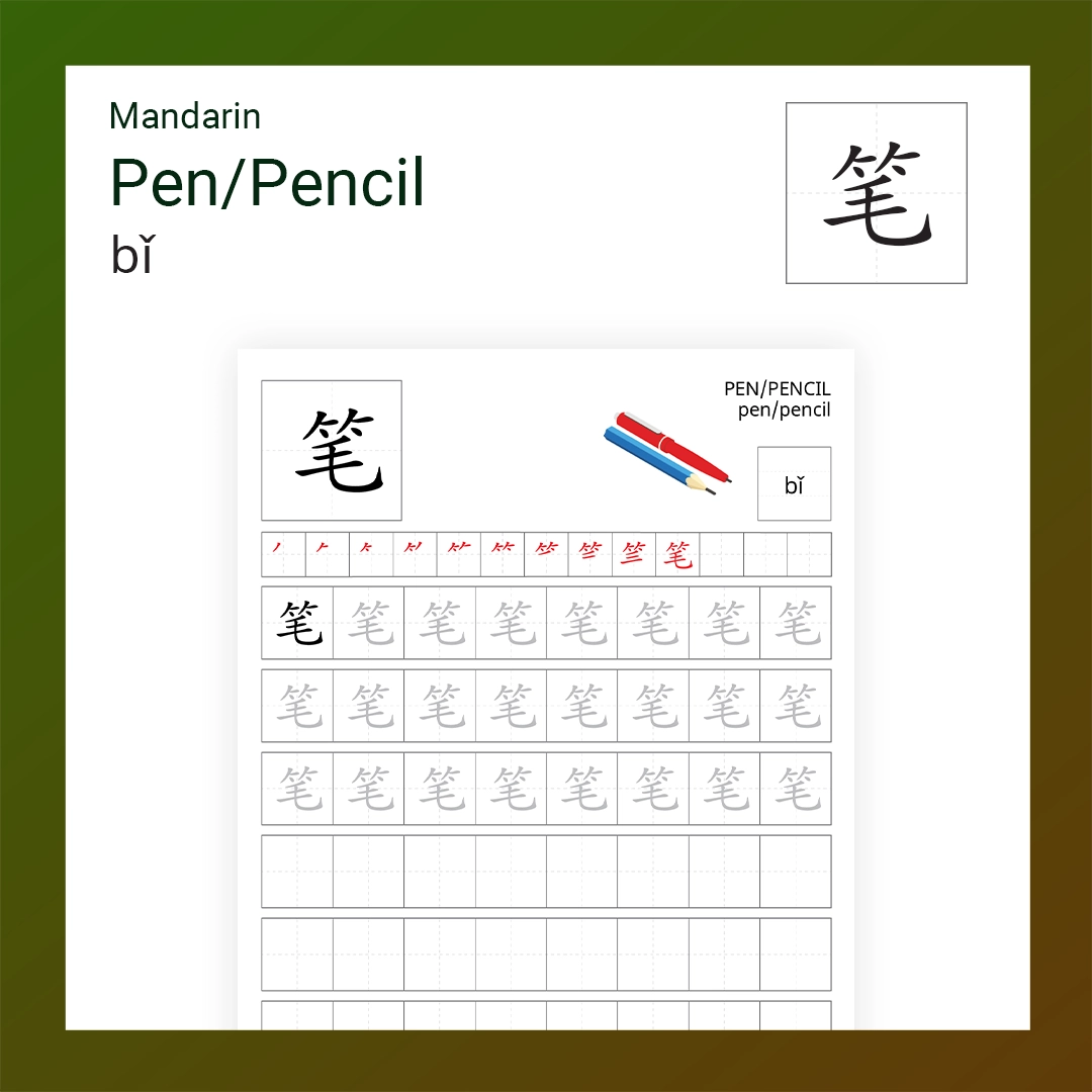 Learn to Write Pen/Pencil - 笔 (bǐ) in Mandarin - Little Rainbow Artwork